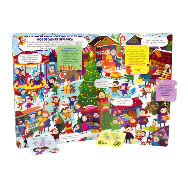 Виммельбух с окошками. Волшебный новый год