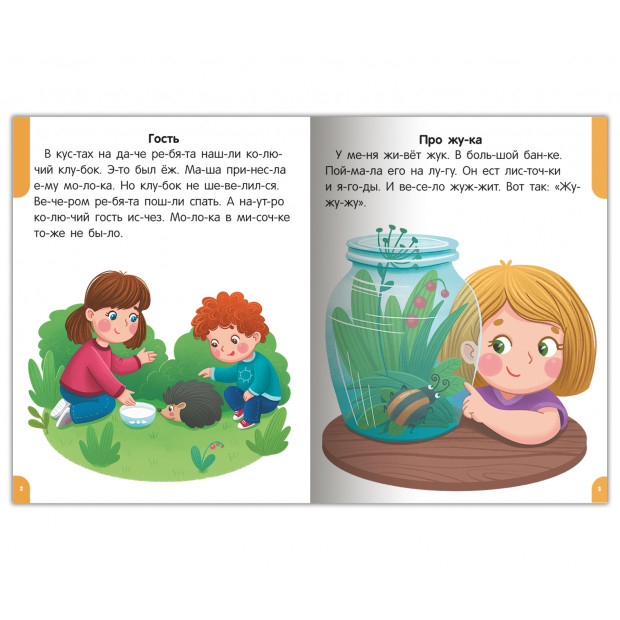 Я читаю по слогам. Читаем первые тексты