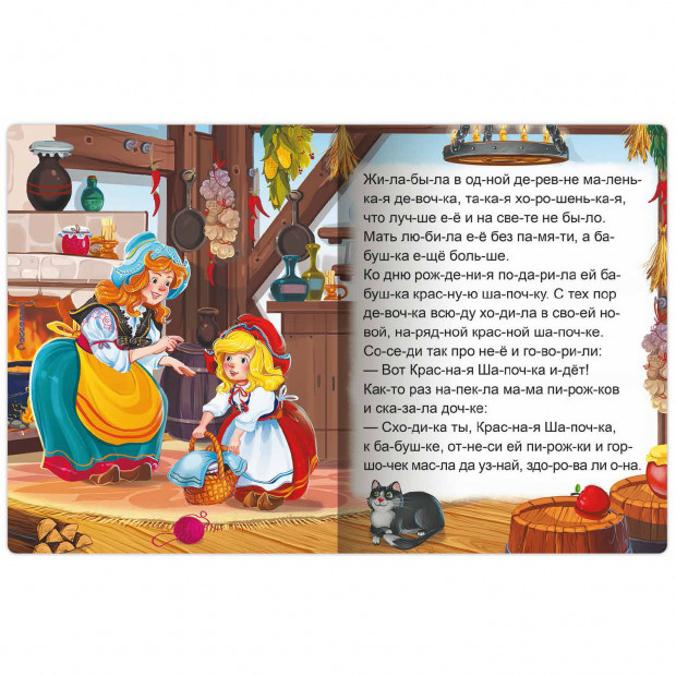 Я читаю по слогам. Красная Шапочка