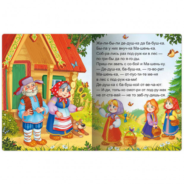 Я читаю по слогам. Маша и медведь 