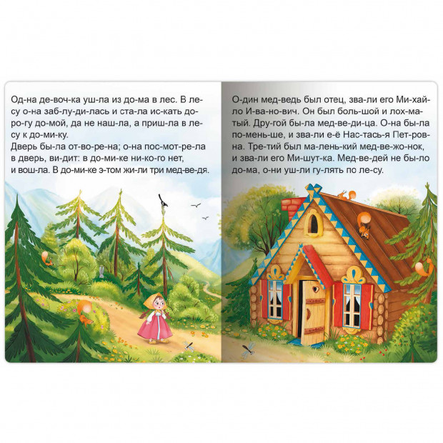 Я читаю по слогам. Три медведя 