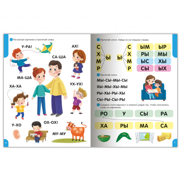 Я читаю по слогам. Учимся читать слоги