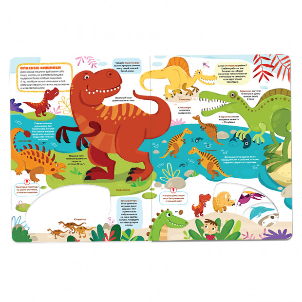 ЗнаникУМ. Динозавры