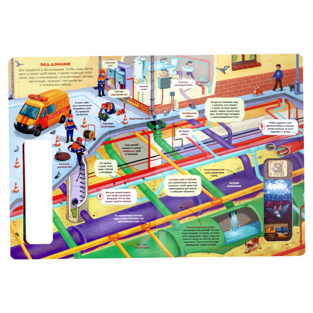 ЗнаникУМ. Под землёй