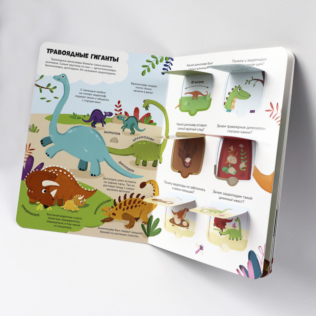 Знания в окошках. Динозавры