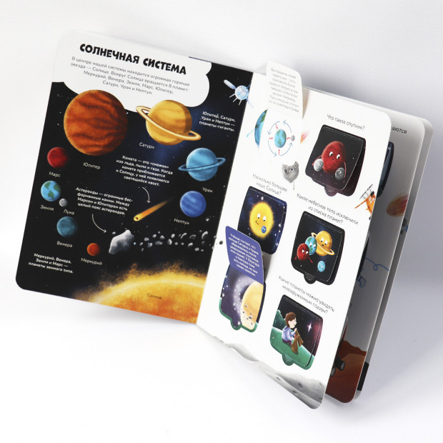 Знания в окошках. Космос