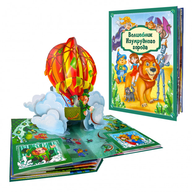 Золотая коллекция сказок. Волшебник Изумрудного города